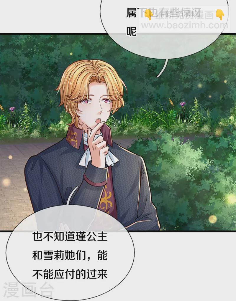 🍟某天成为王的女儿 第581话 糖果商 第8页