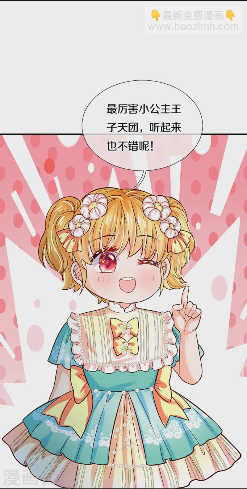 🍟某天成为王的女儿 第583话 有些危险 第11页