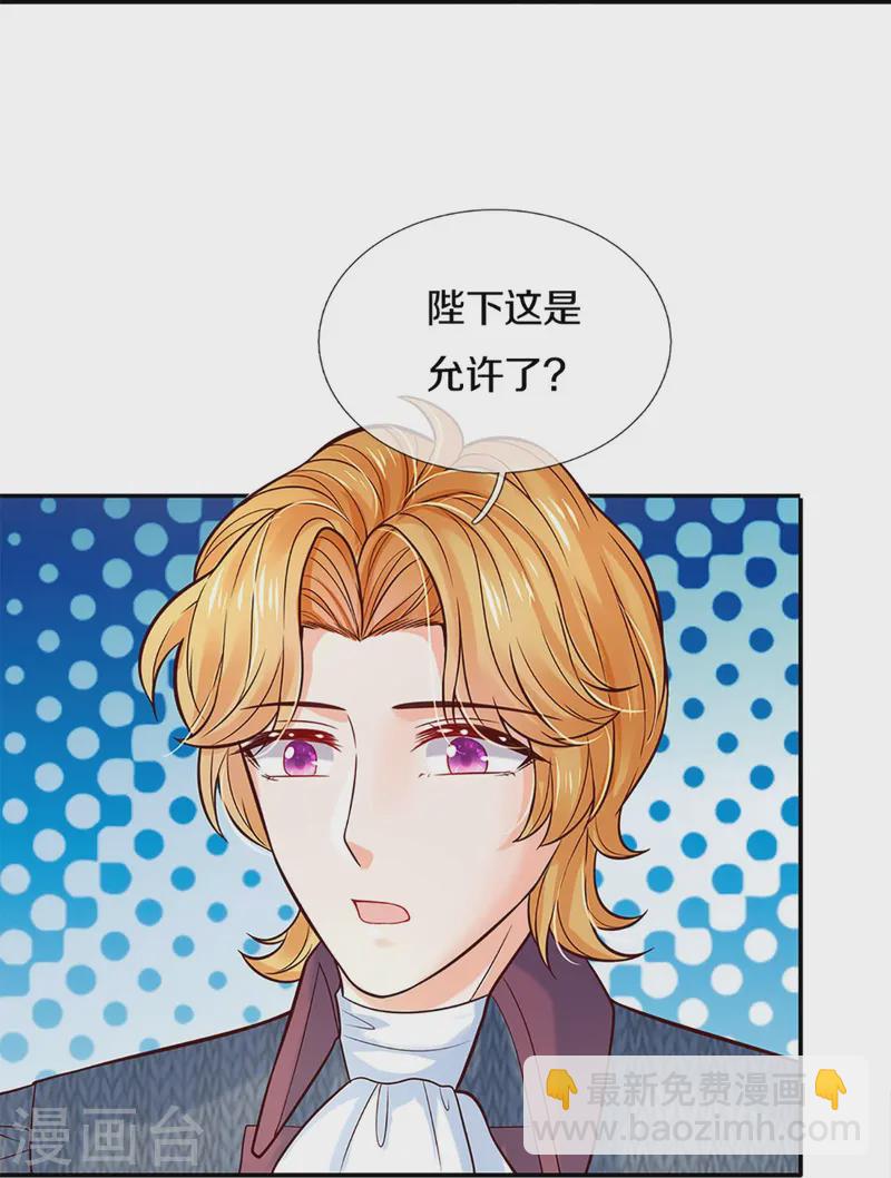 🍟某天成为王的女儿 第583话 有些危险 第16页