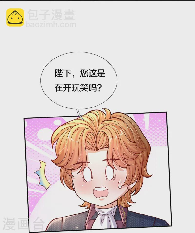 🍟某天成为王的女儿 第583话 有些危险 第20页