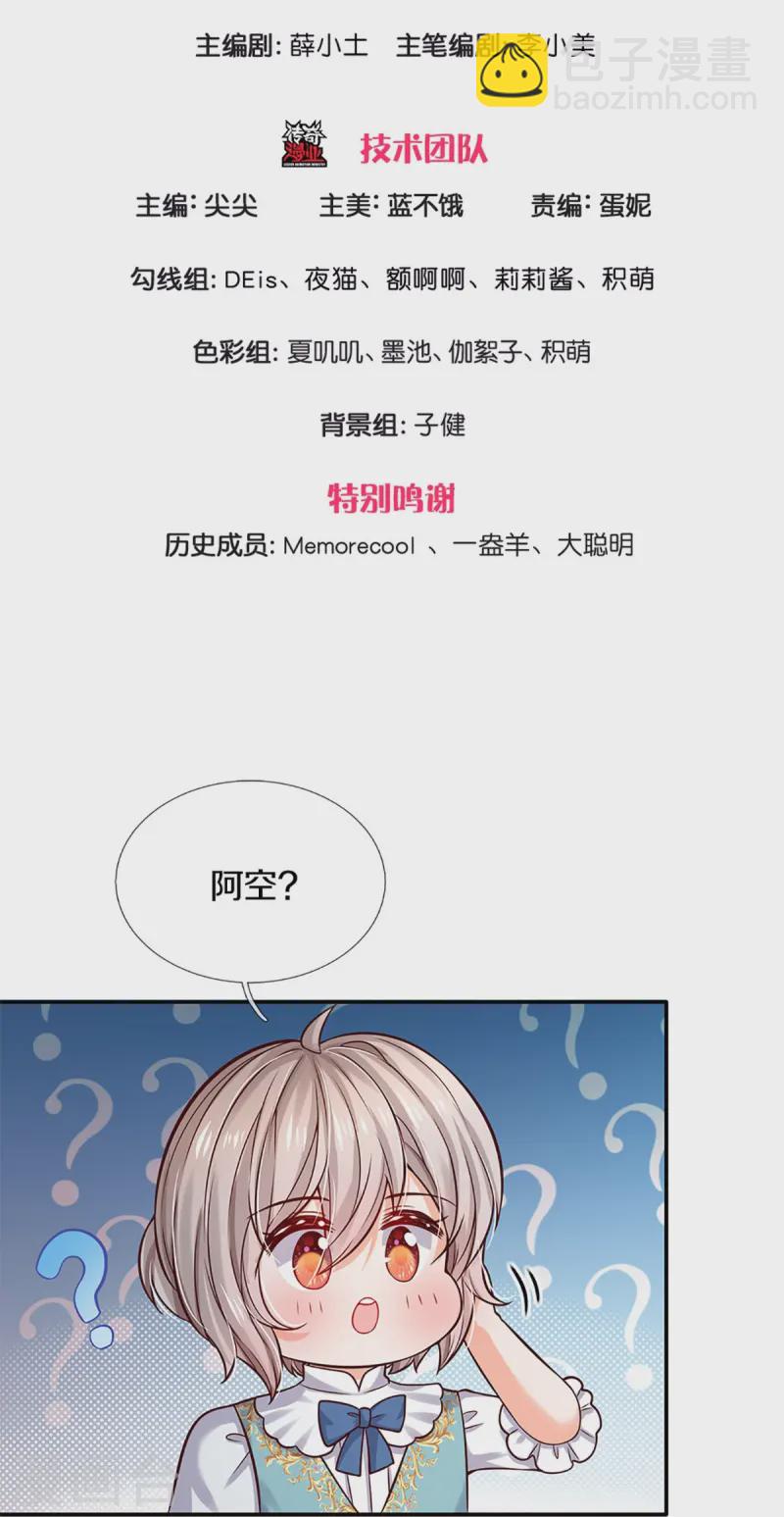 🍟某天成为王的女儿 第583话 有些危险 第3页