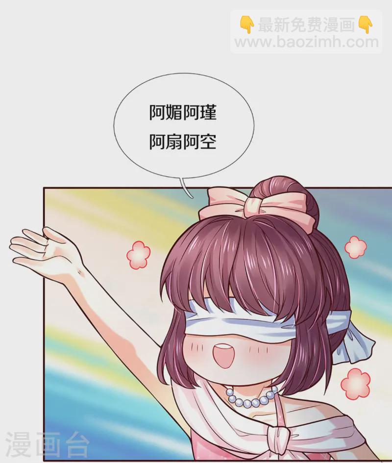 🍟某天成为王的女儿 第583话 有些危险 第7页