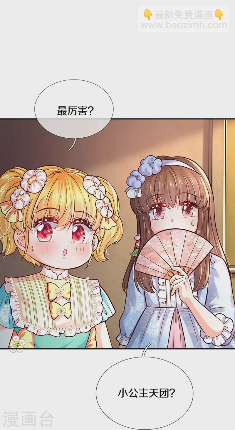 🍟某天成为王的女儿 第583话 有些危险 第8页