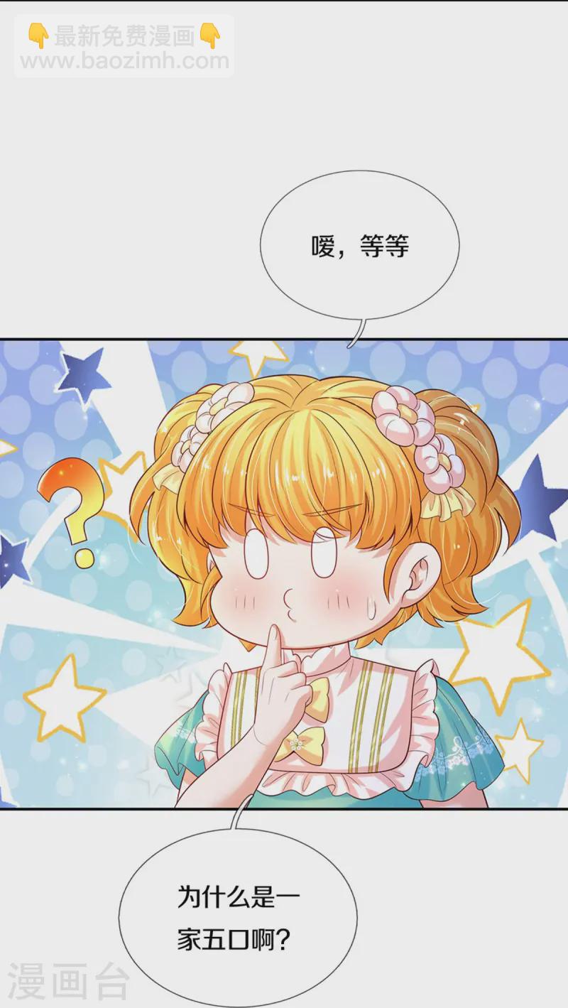 🍟某天成为王的女儿 第585话 一家五口 第11页