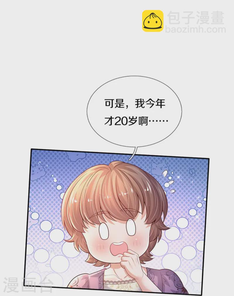 🍟某天成为王的女儿 第585话 一家五口 第17页