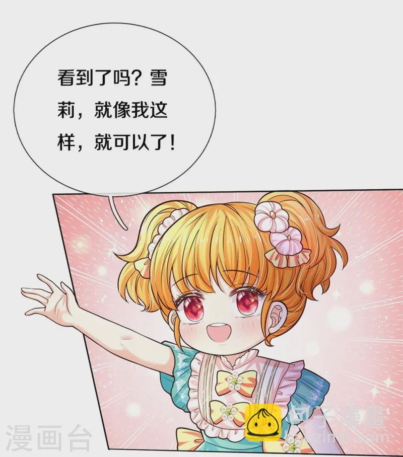 🍟某天成为王的女儿 第585话 一家五口 第22页
