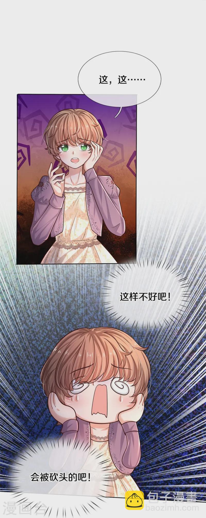 🍟某天成为王的女儿 第585话 一家五口 第23页