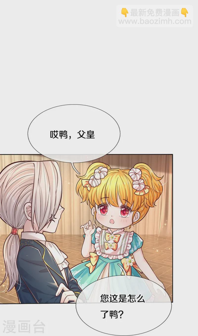 🍟某天成为王的女儿 第585话 一家五口 第25页
