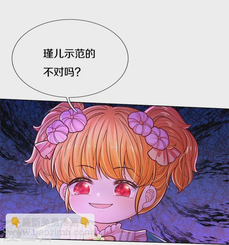 🍟某天成为王的女儿 第585话 一家五口 第26页