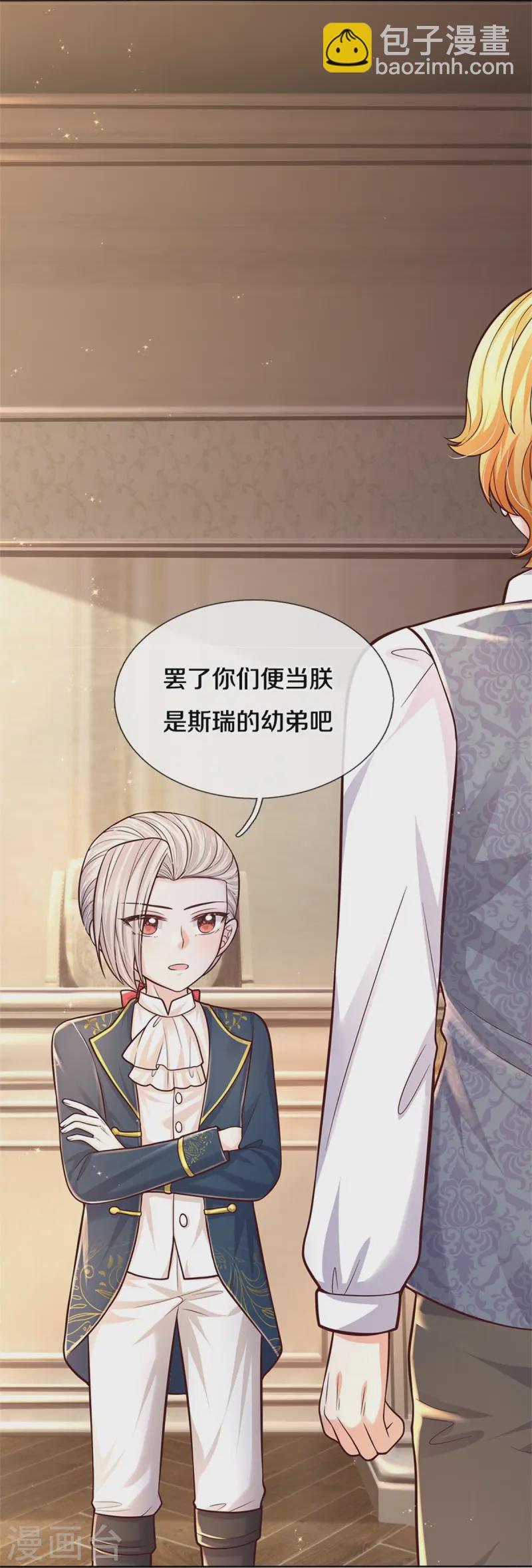 🍟某天成为王的女儿 第585话 一家五口 第28页