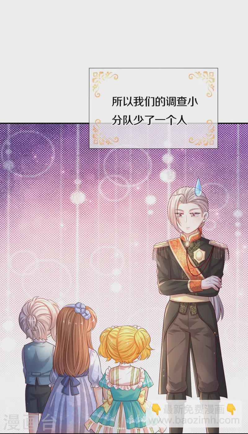 🍟某天成为王的女儿 第585话 一家五口 第5页