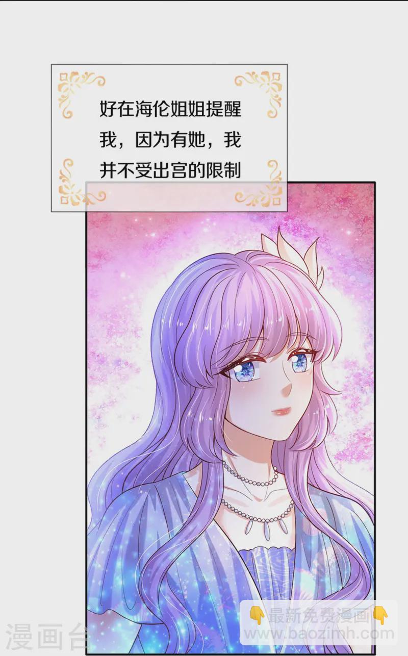 🍟某天成为王的女儿 第585话 一家五口 第6页