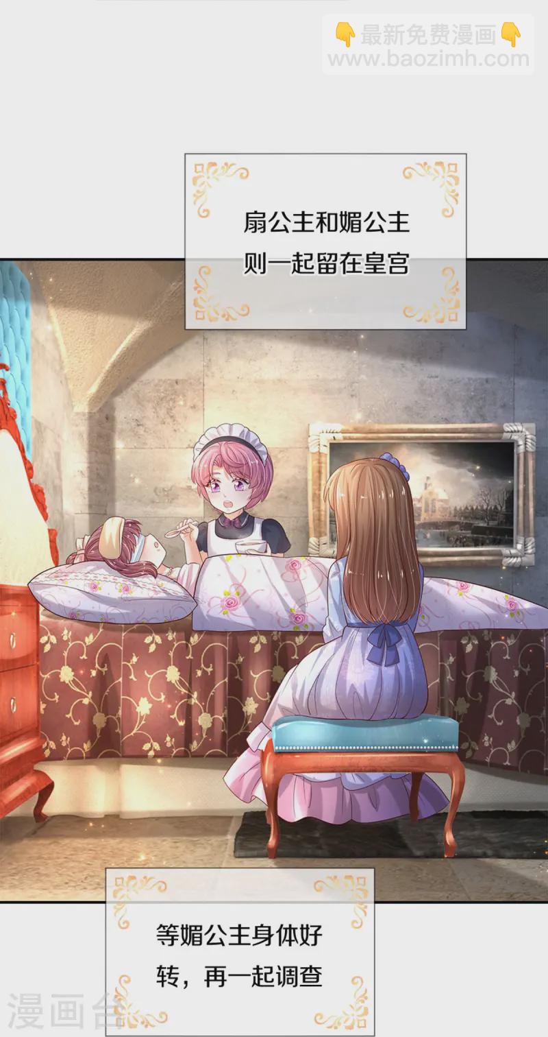 🍟某天成为王的女儿 第585话 一家五口 第8页