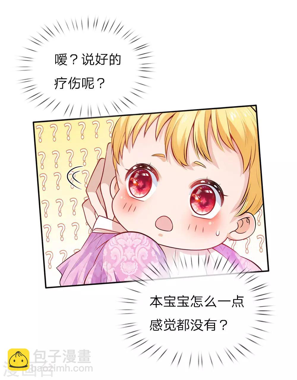 🍟某天成为王的女儿 第7话 吸收魔法 第10页