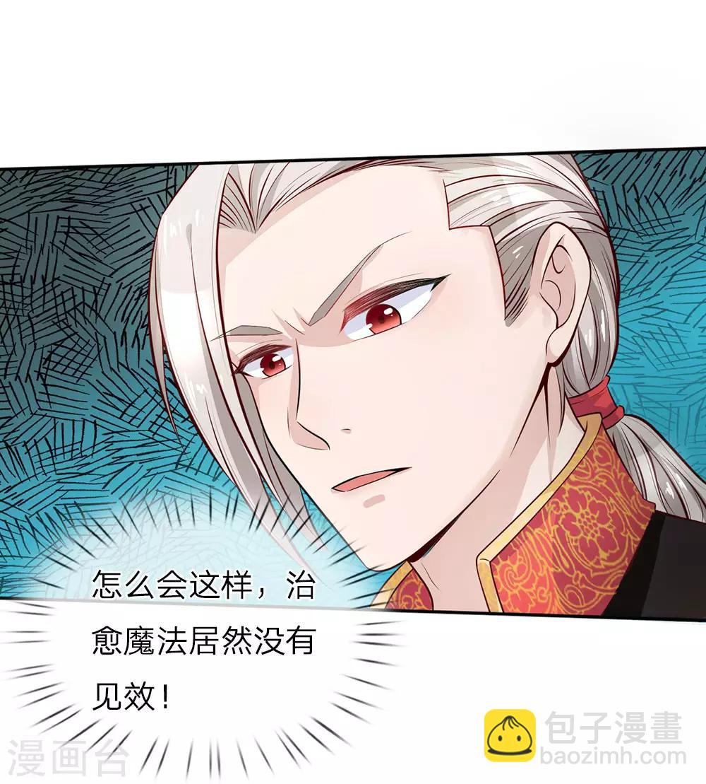 🍟某天成为王的女儿 第7话 吸收魔法 第11页
