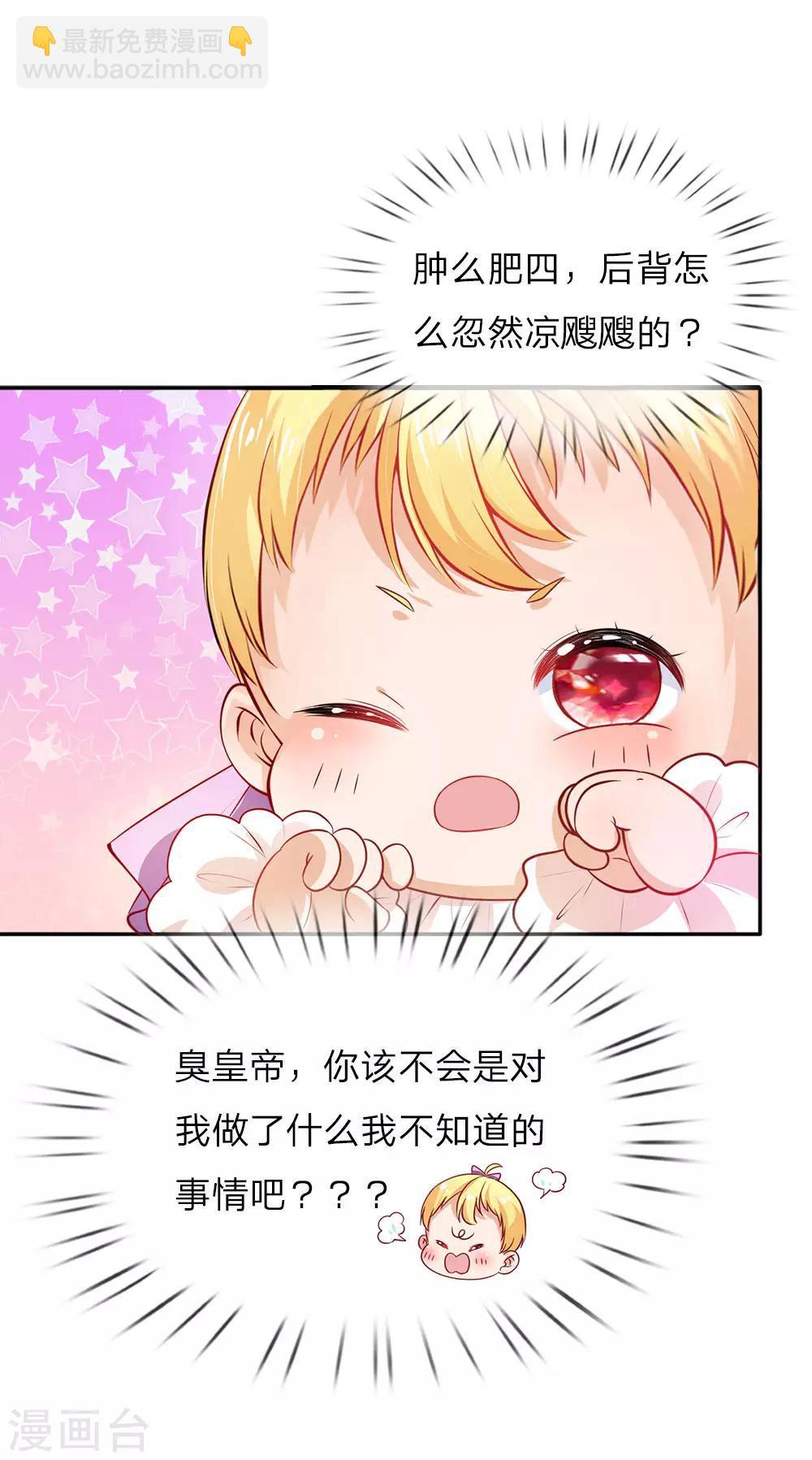 🍟某天成为王的女儿 第7话 吸收魔法 第15页