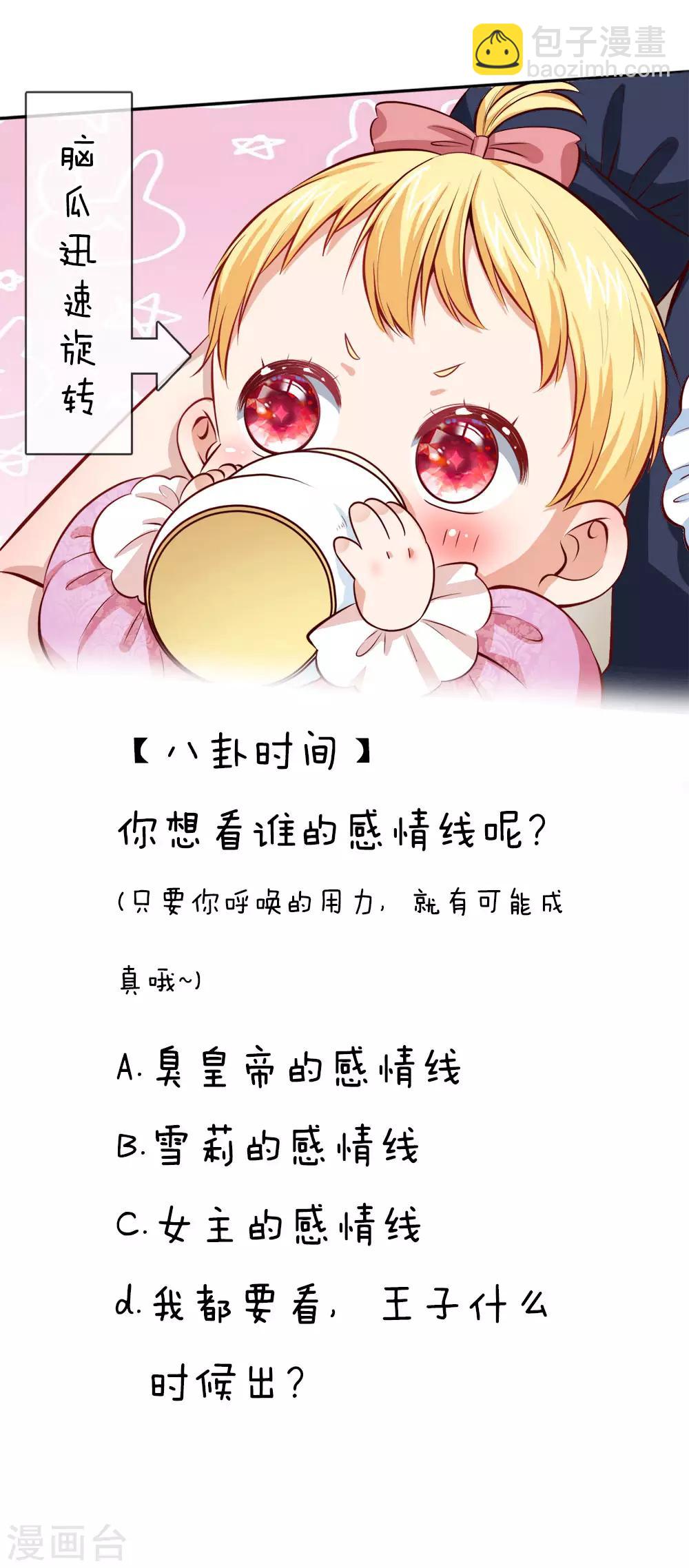 🍟某天成为王的女儿 第7话 吸收魔法 第19页