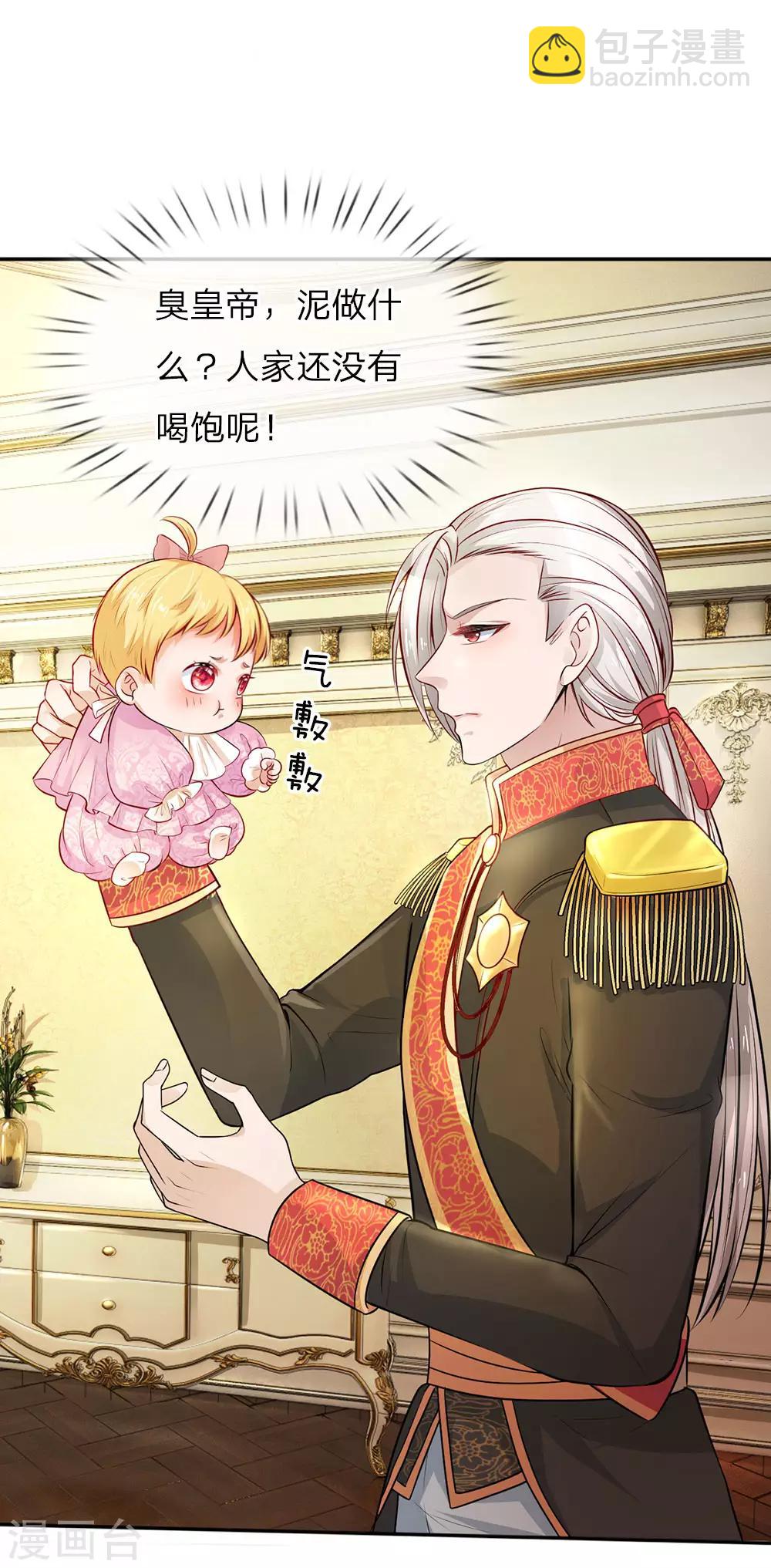 🍟某天成为王的女儿 第7话 吸收魔法 第6页