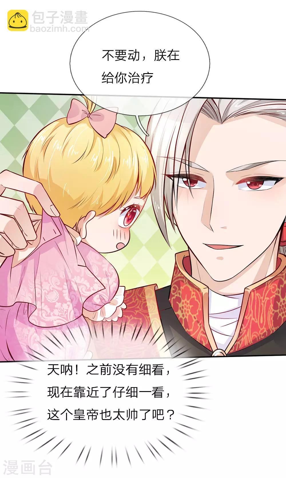 🍟某天成为王的女儿 第7话 吸收魔法 第7页