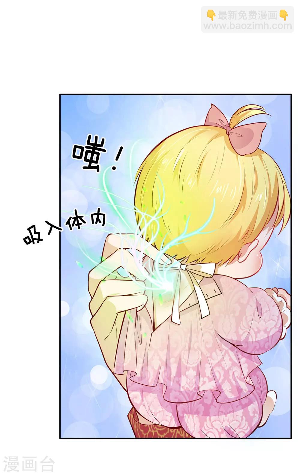 🍟某天成为王的女儿 第7话 吸收魔法 第9页