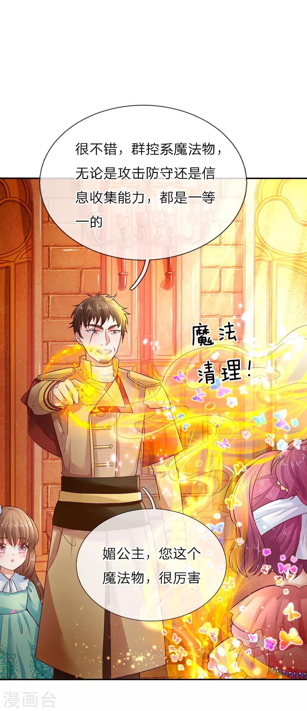 🍟某天成为王的女儿 第59话 帝国三杰 第1页