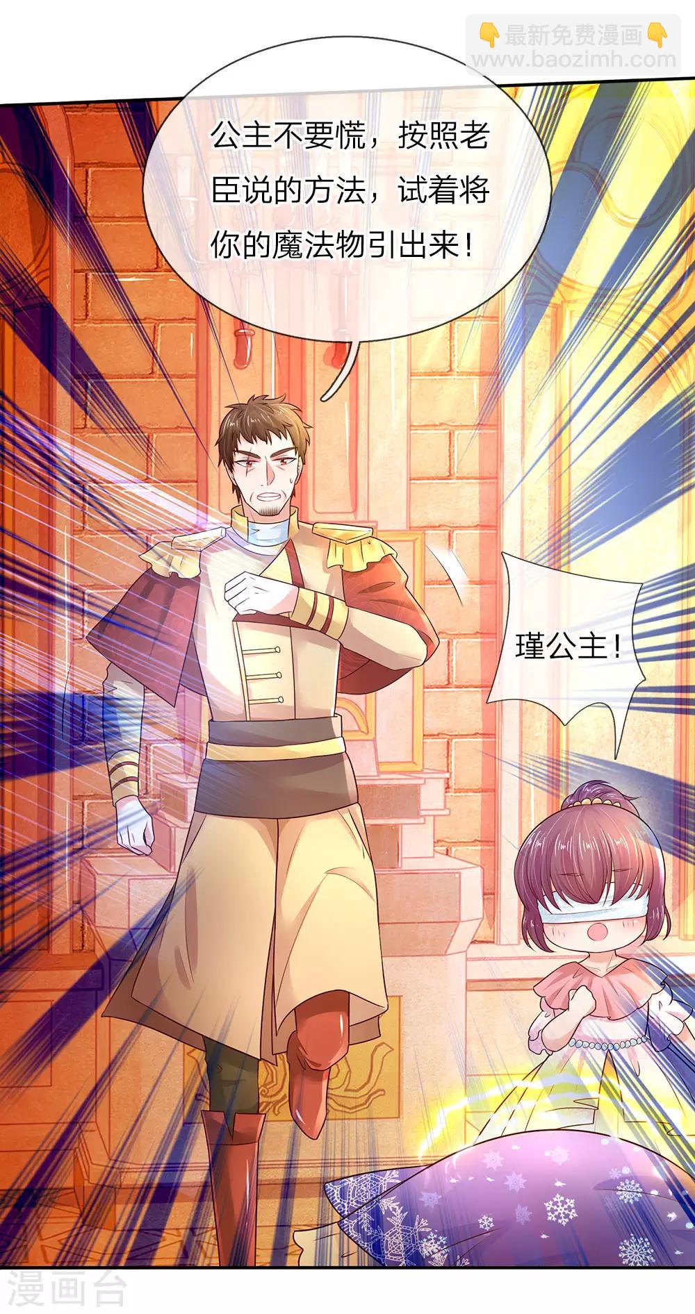 🍟某天成为王的女儿 第59话 帝国三杰 第11页