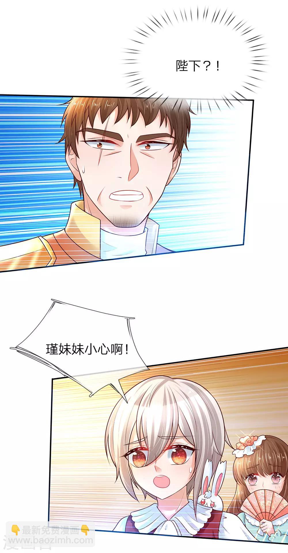 🍟某天成为王的女儿 第59话 帝国三杰 第14页