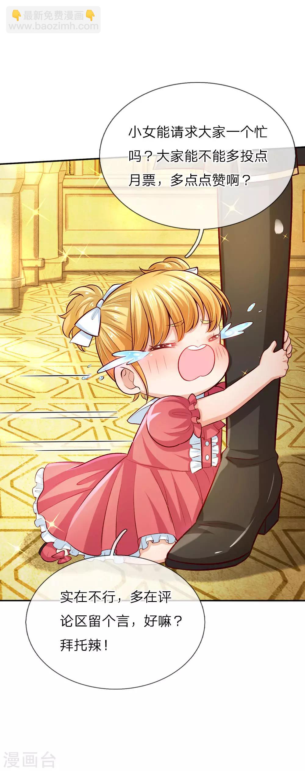 🍟某天成为王的女儿 第59话 帝国三杰 第18页