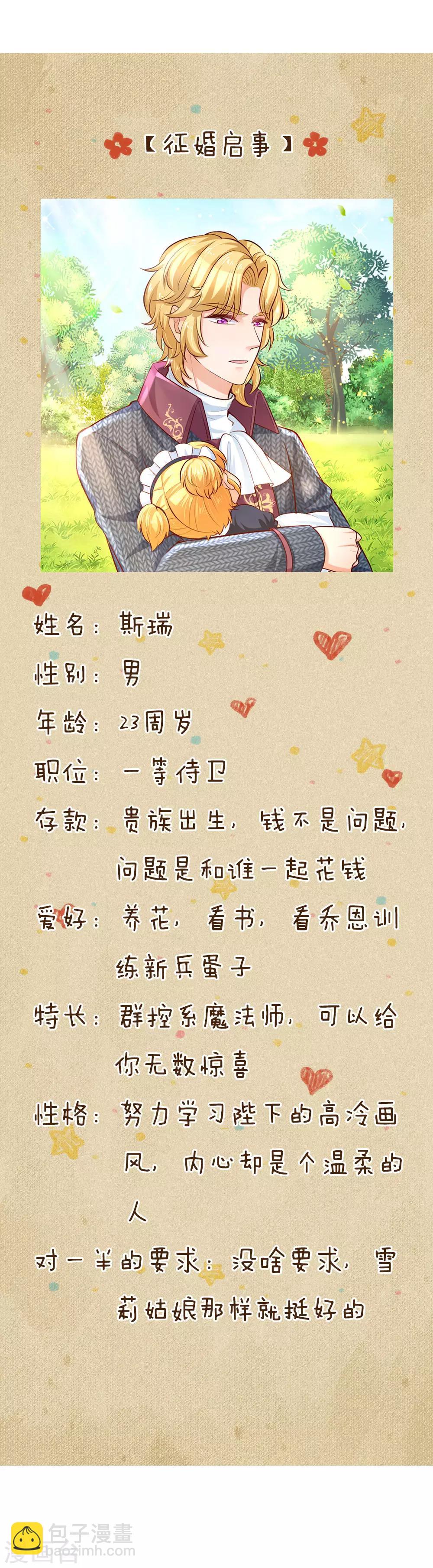 🍟某天成为王的女儿 第59话 帝国三杰 第19页