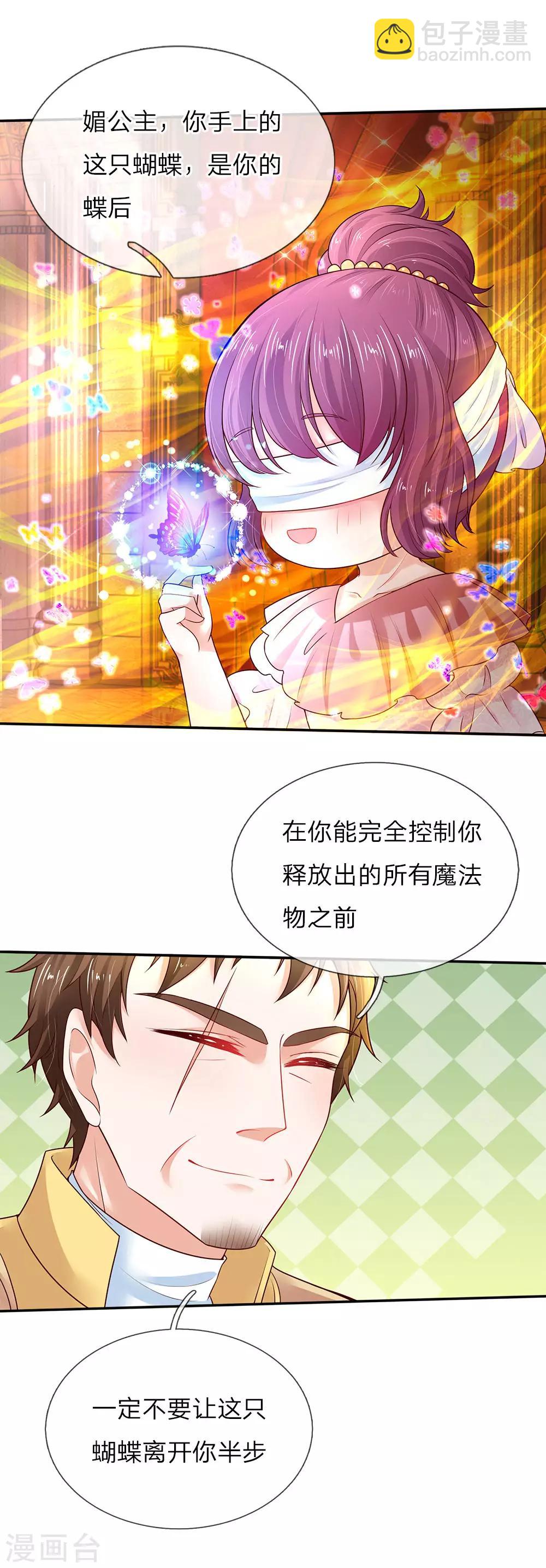 🍟某天成为王的女儿 第59话 帝国三杰 第2页