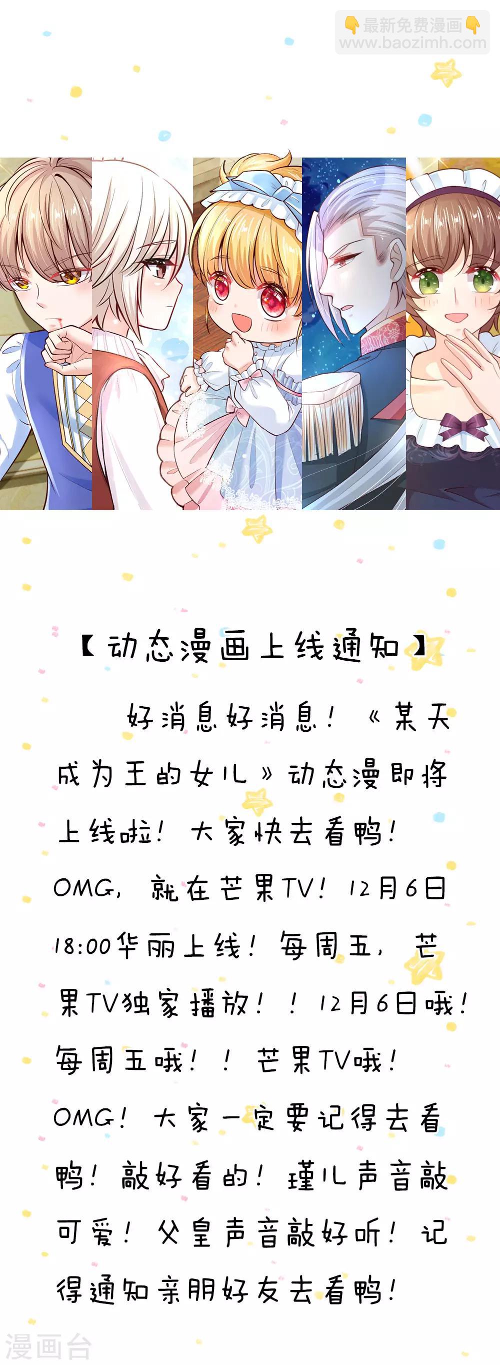 🍟某天成为王的女儿 第59话 帝国三杰 第20页