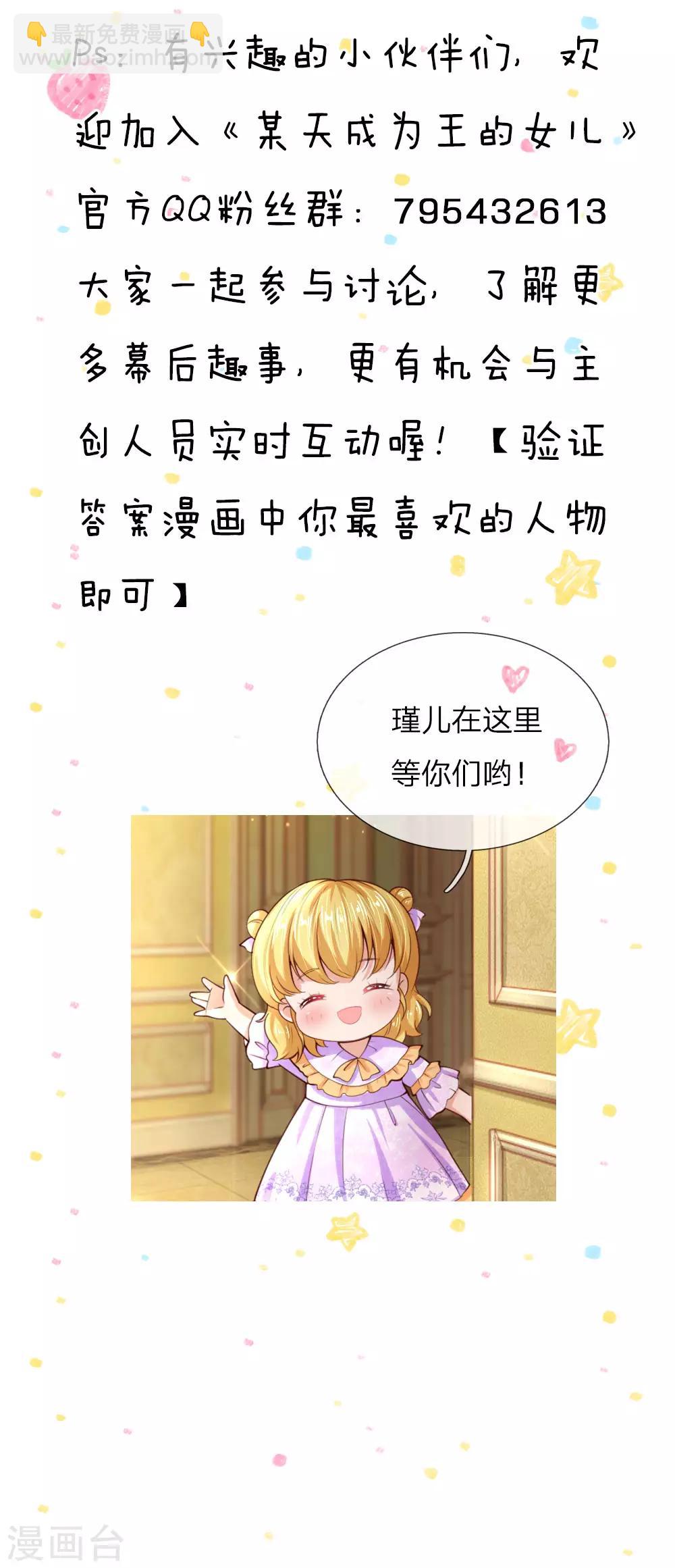 🍟某天成为王的女儿 第59话 帝国三杰 第21页