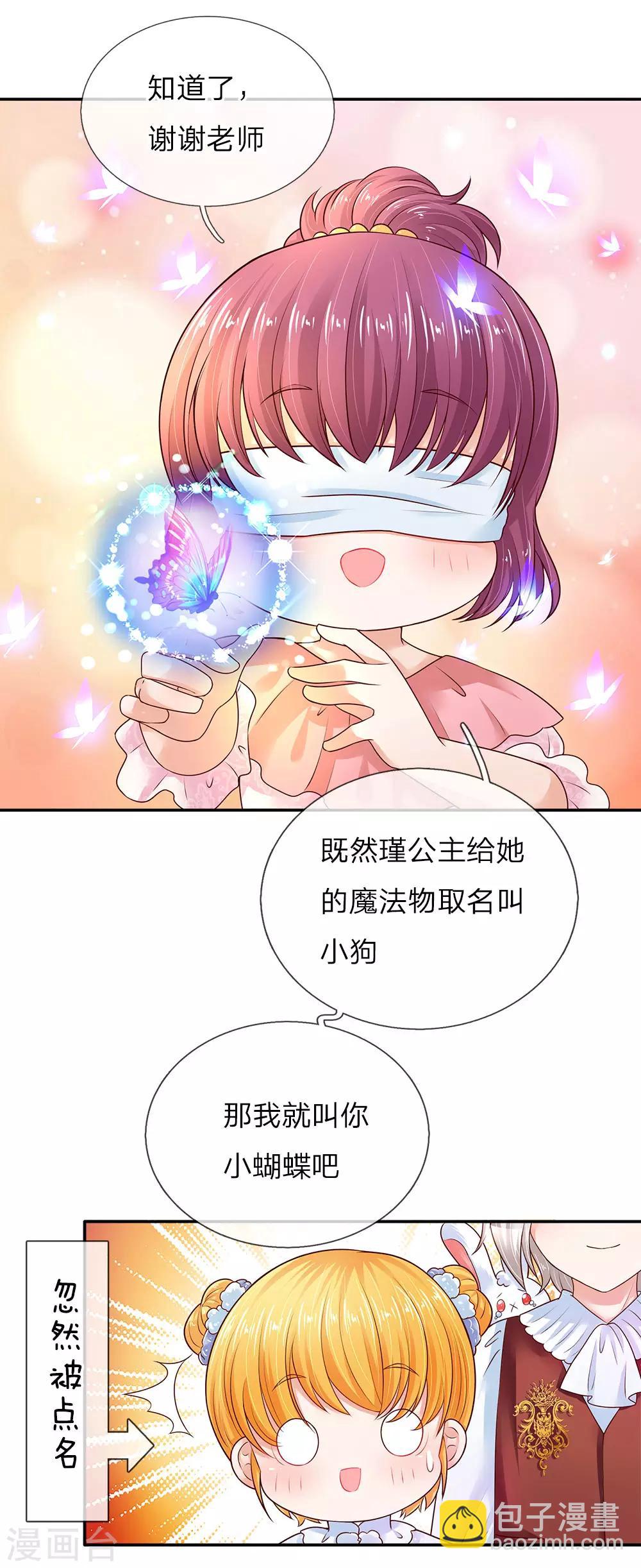 🍟某天成为王的女儿 第59话 帝国三杰 第3页