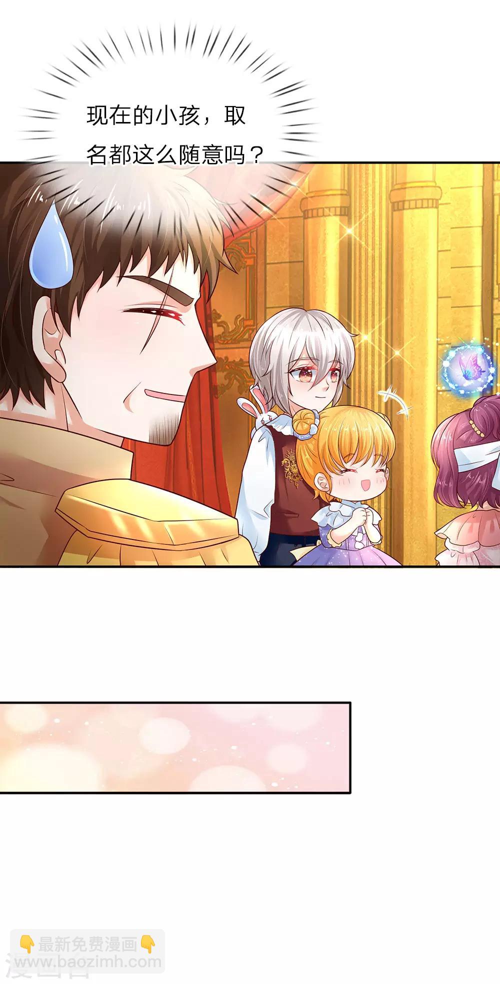 🍟某天成为王的女儿 第59话 帝国三杰 第4页