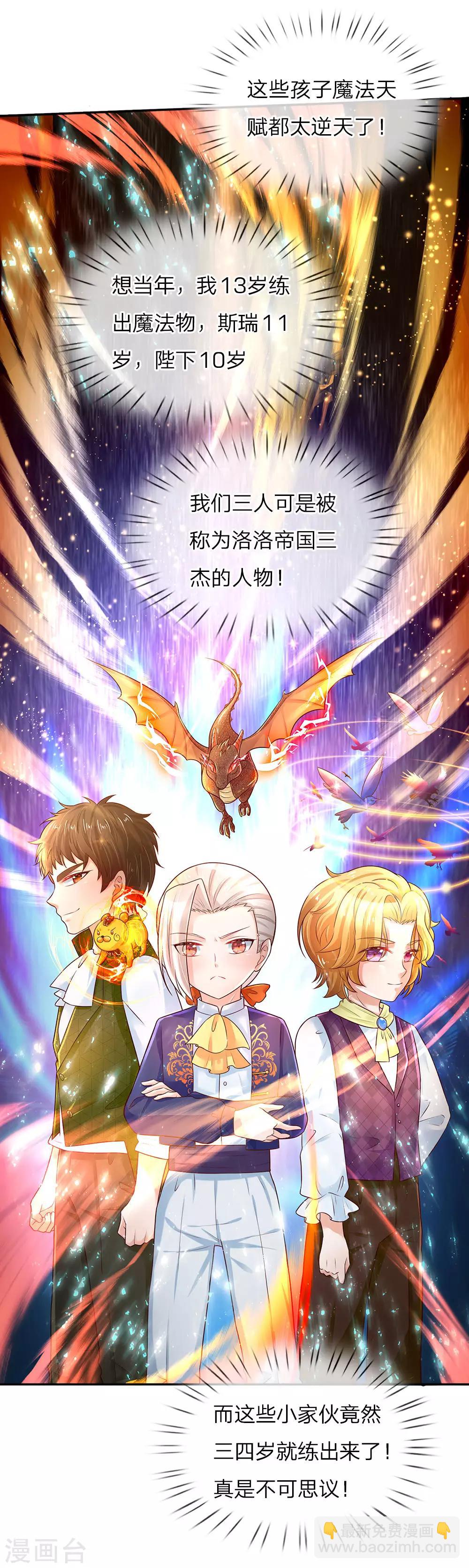 🍟某天成为王的女儿 第59话 帝国三杰 第7页