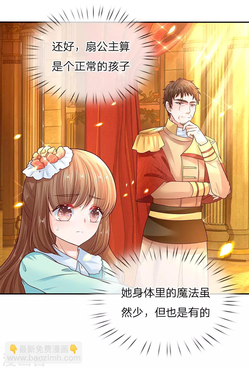 🍟某天成为王的女儿 第59话 帝国三杰 第8页
