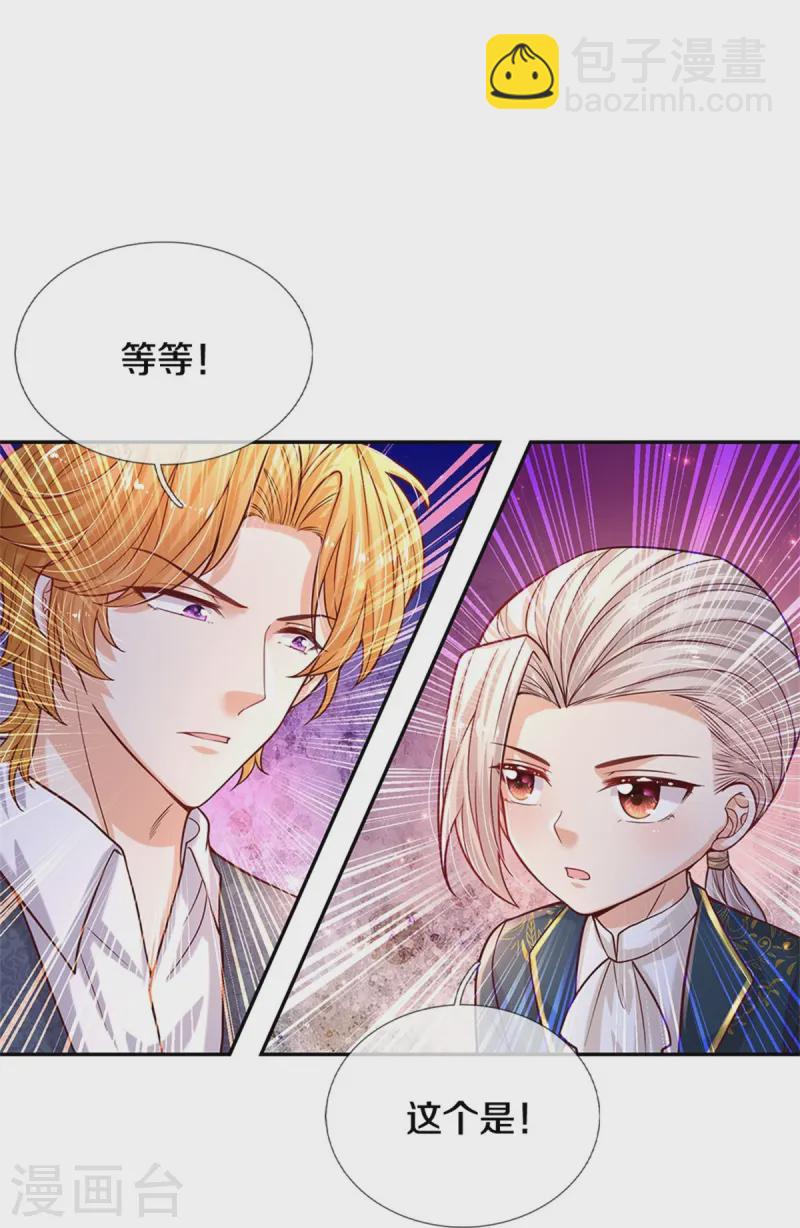 🍟某天成为王的女儿 第587话 麻烦停一下 第13页