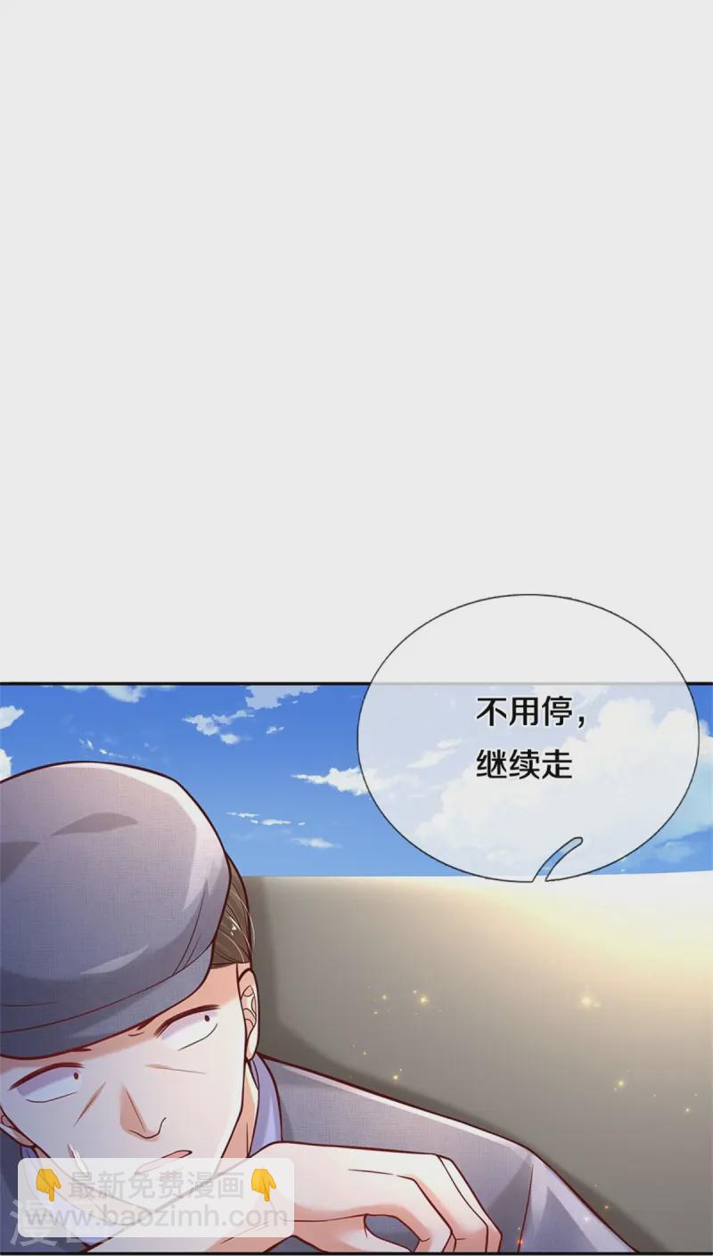 🍟某天成为王的女儿 第587话 麻烦停一下 第17页