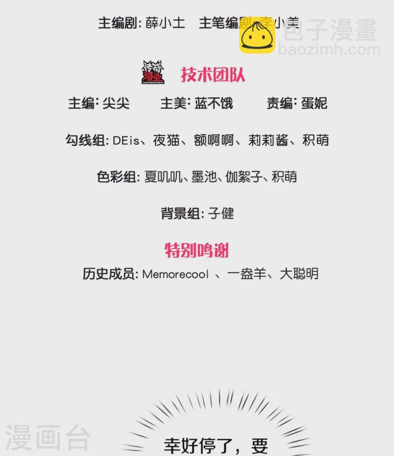 🍟某天成为王的女儿 第587话 麻烦停一下 第3页