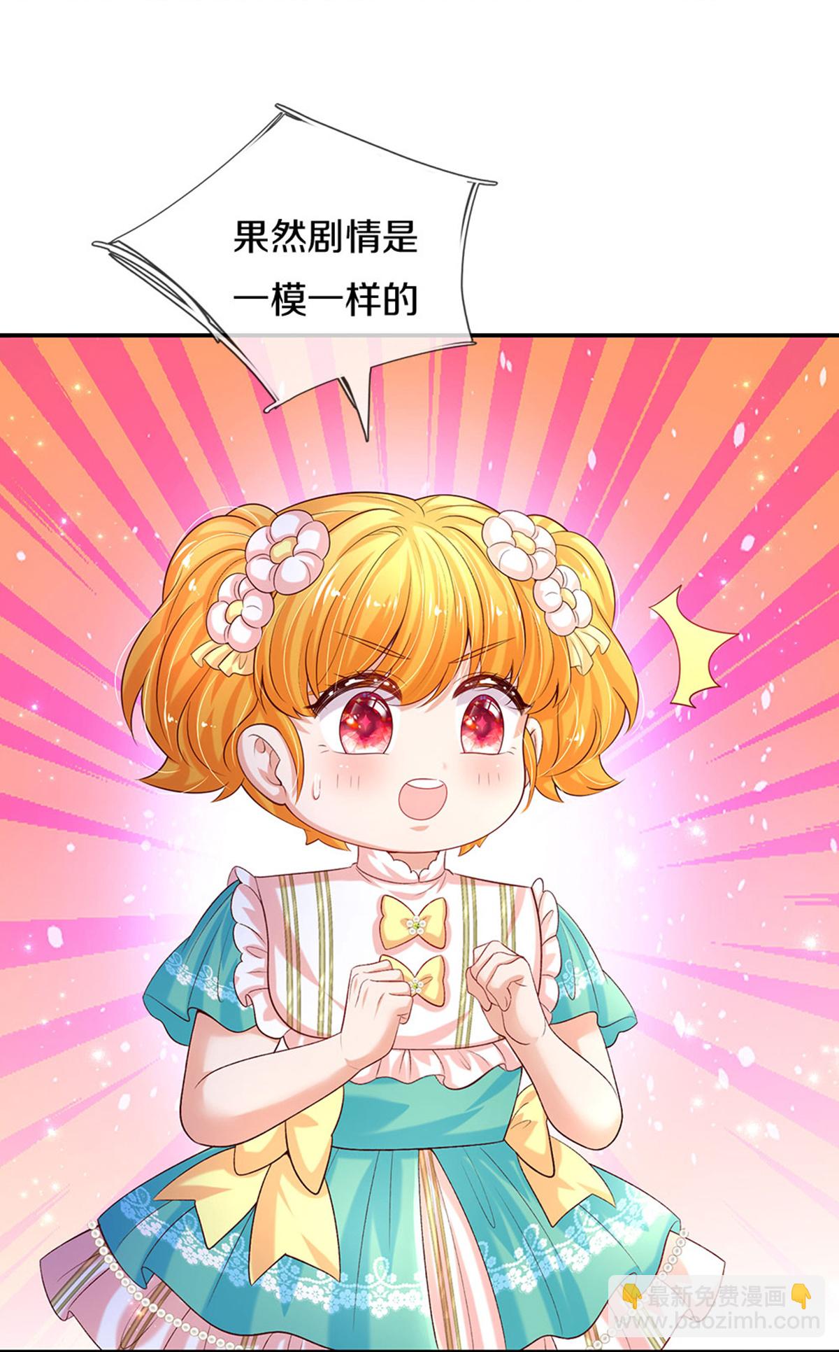 🍟某天成为王的女儿 第589话 最棒的王子 第20页