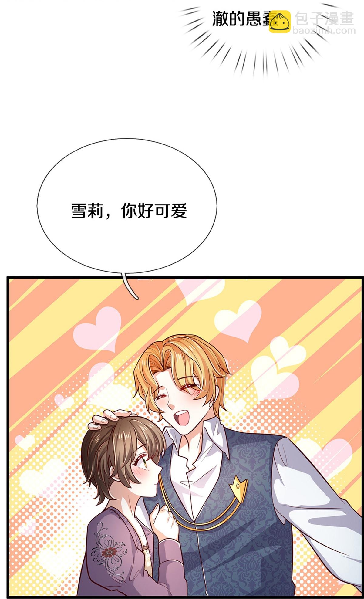 🍟某天成为王的女儿 第589话 最棒的王子 第9页