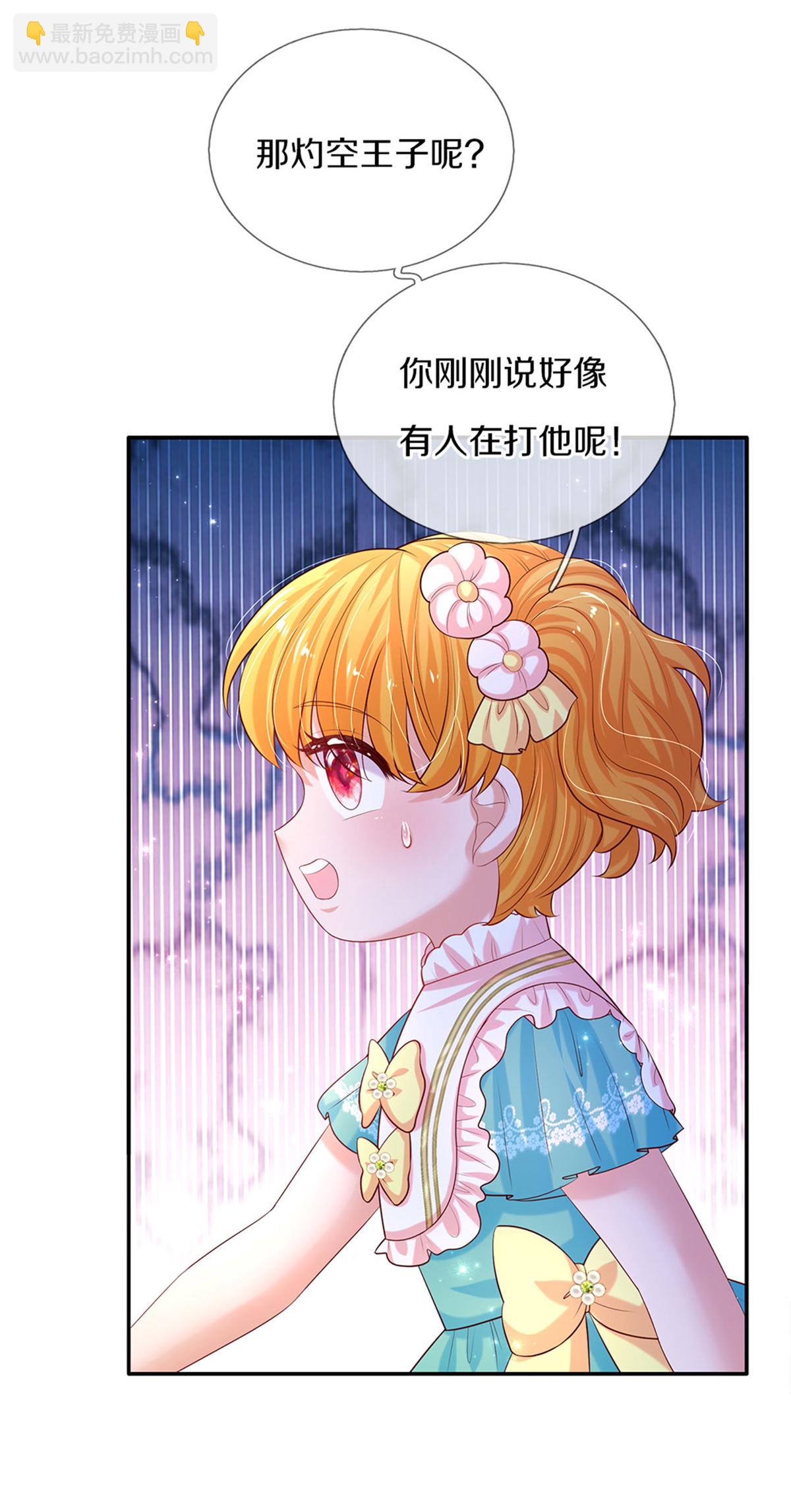 🍟某天成为王的女儿 第593话 我永远在你身边 第25页