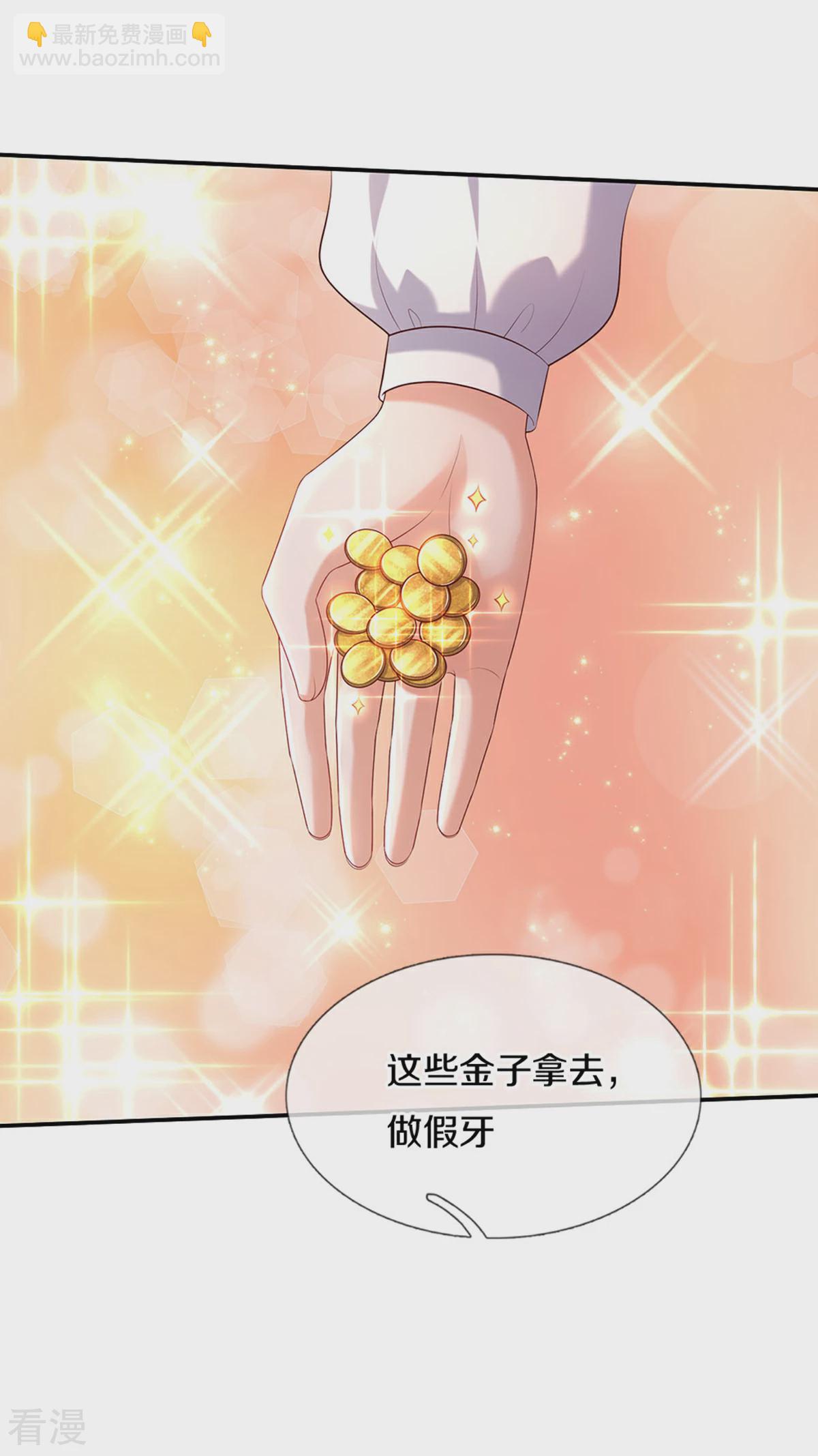 🍟某天成为王的女儿 第595话 做些假牙 第15页