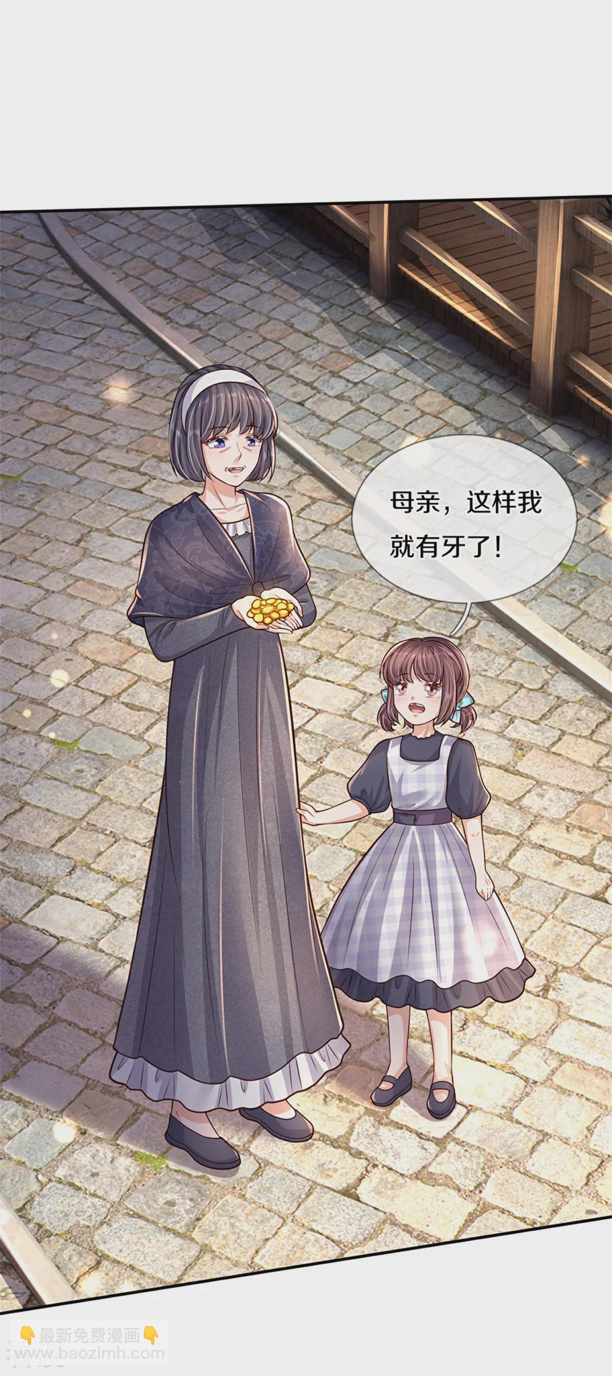 🍟某天成为王的女儿 第595话 做些假牙 第26页