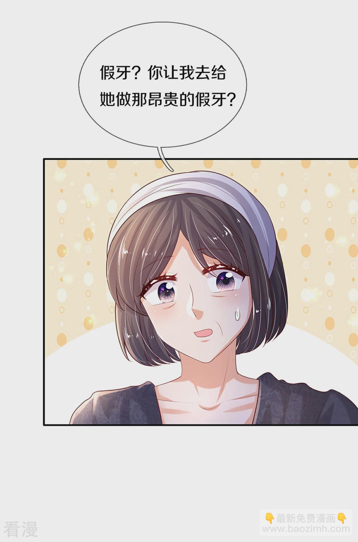 🍟某天成为王的女儿 第595话 做些假牙 第6页