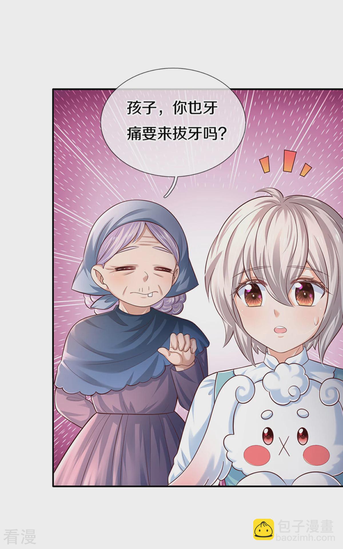 🍟某天成为王的女儿 第597话 方便实惠 第4页