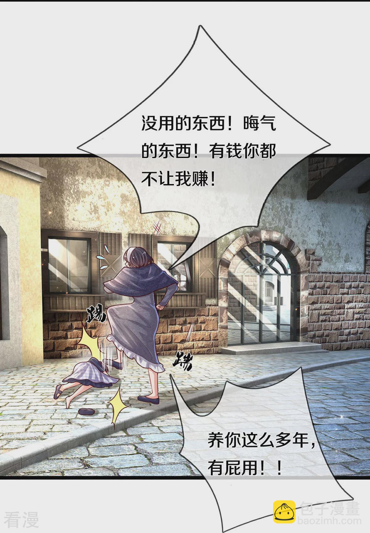 🍟某天成为王的女儿 第601话 未来难定 第13页