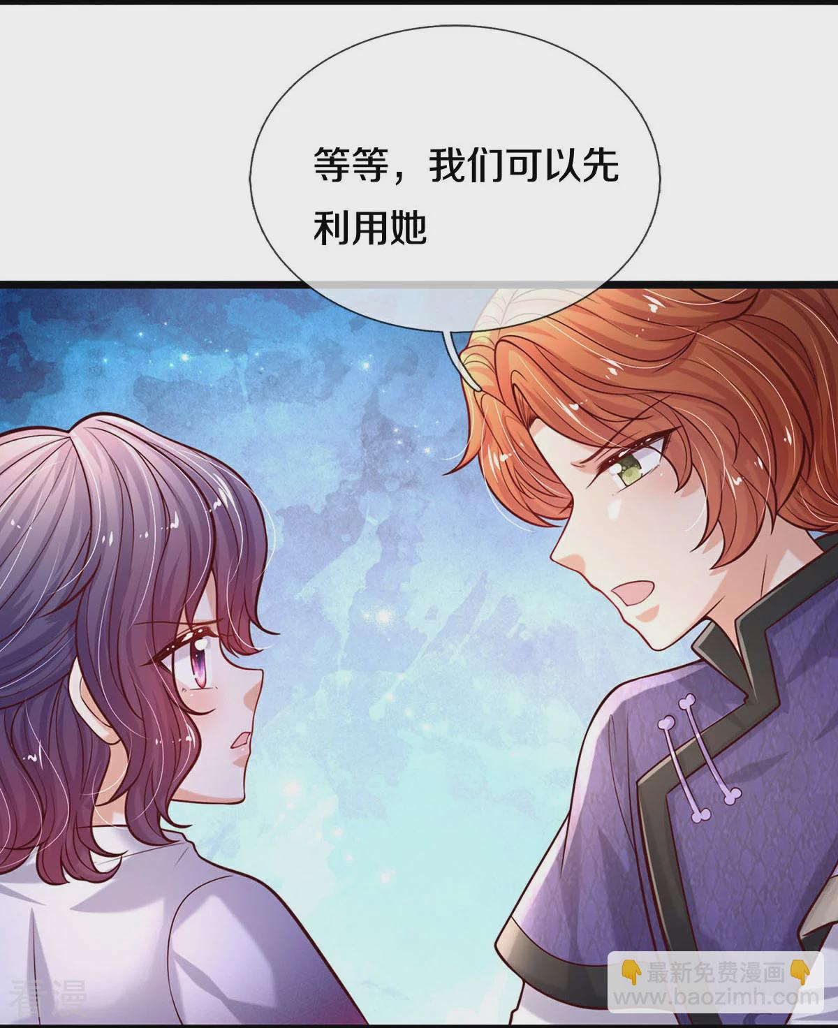 🍟某天成为王的女儿 第601话 未来难定 第15页