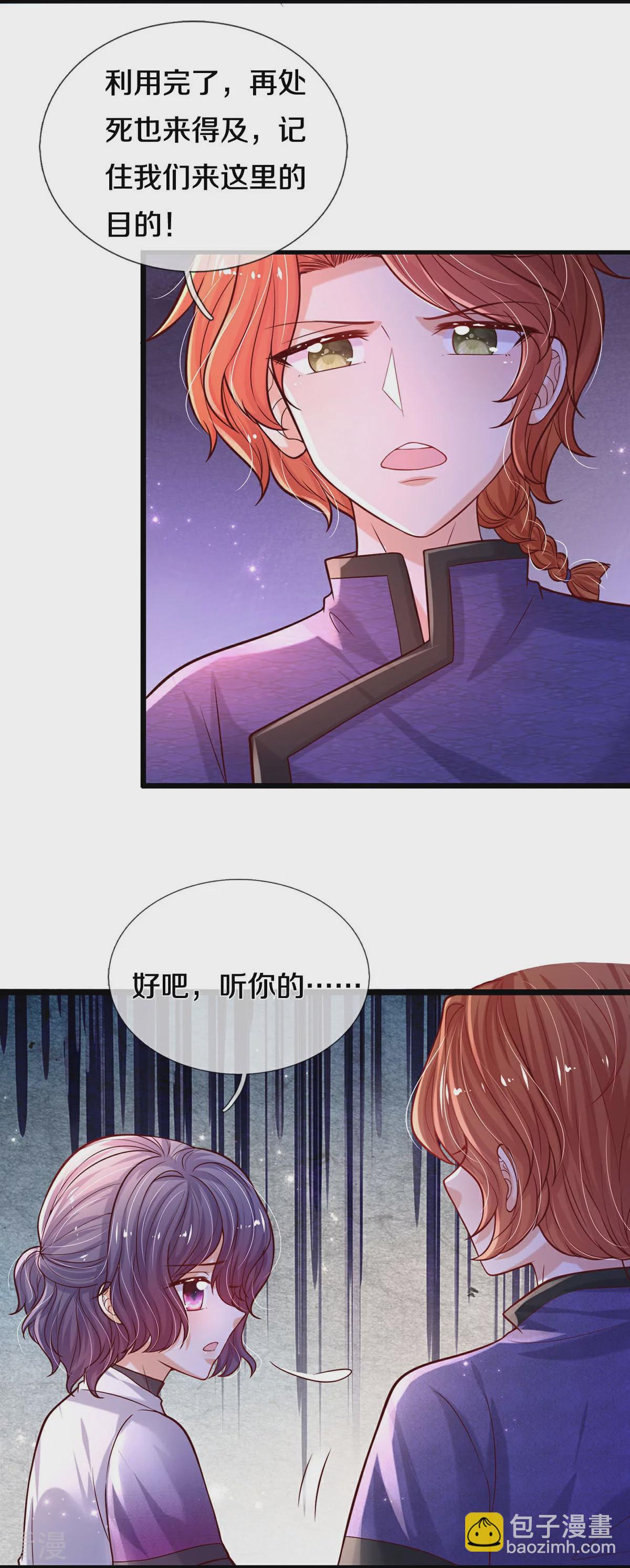 🍟某天成为王的女儿 第601话 未来难定 第16页