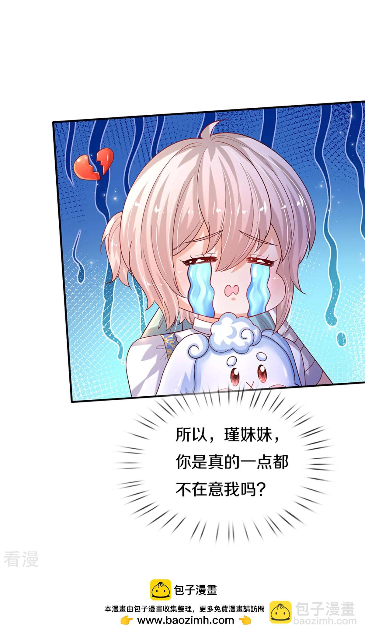 🍟某天成为王的女儿 第601话 未来难定 第26页